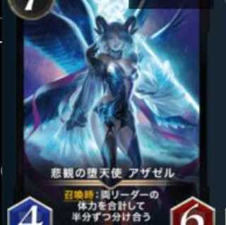 Fallen Angel of Pessimism Azazel