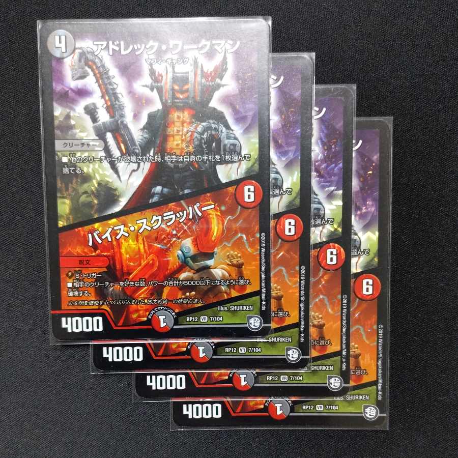 Adrek Workman/Vice Scrapper VR 7/104 4 copies