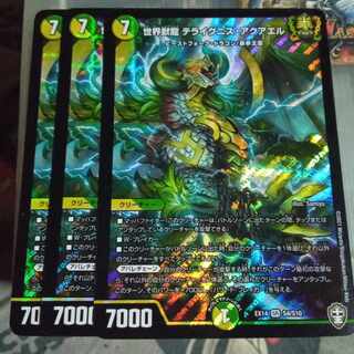 Set Discount World Beast Dragon Terraignis Aquael SR S4/S10 Set of 3