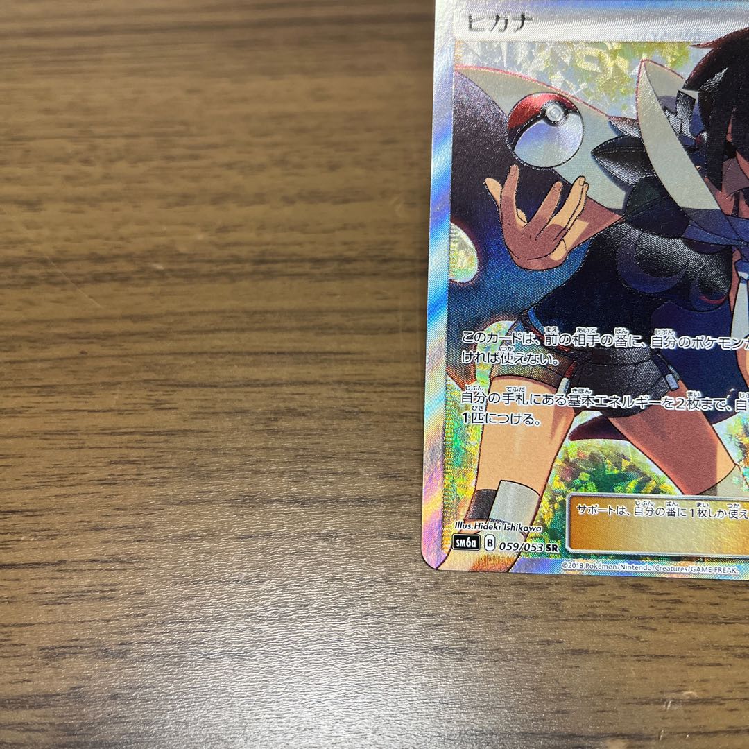 For Zinnia SR 059/053 GRN