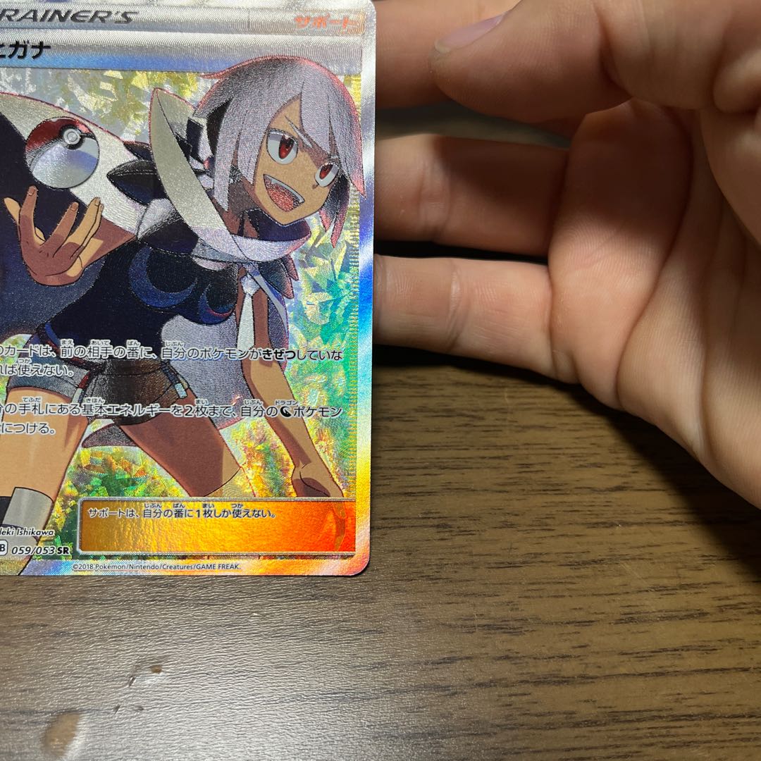 For Zinnia SR 059/053 GRN