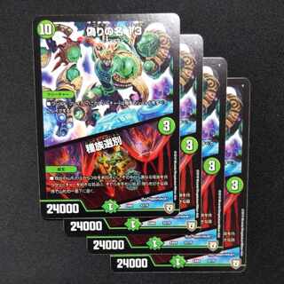 偽りの名 13｜種族選別 57/75　4枚