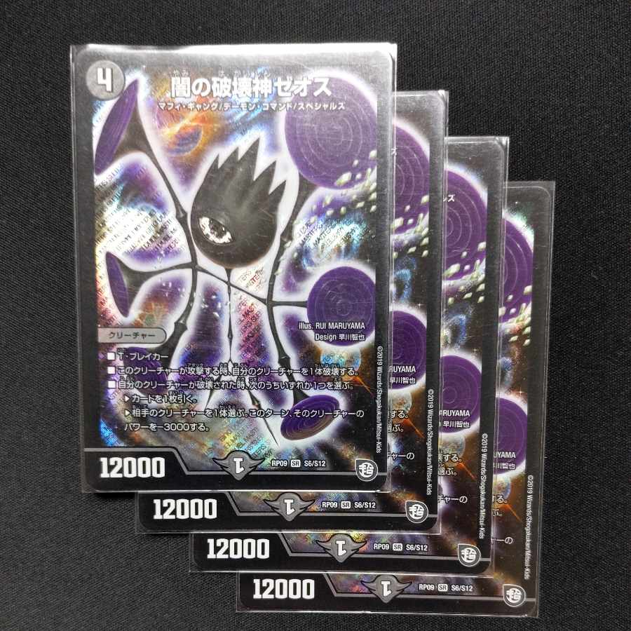 4 copies of SR S6/S12 Zeos, God of Destruction of Yami