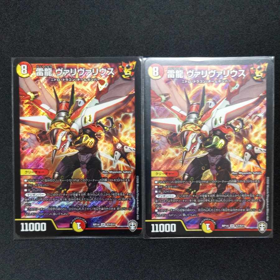 Lightning Dragon Vallivarius SR S7/S11 2 copies