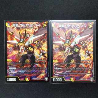 Lightning Dragon Vallivarius SR S7/S11 2 copies