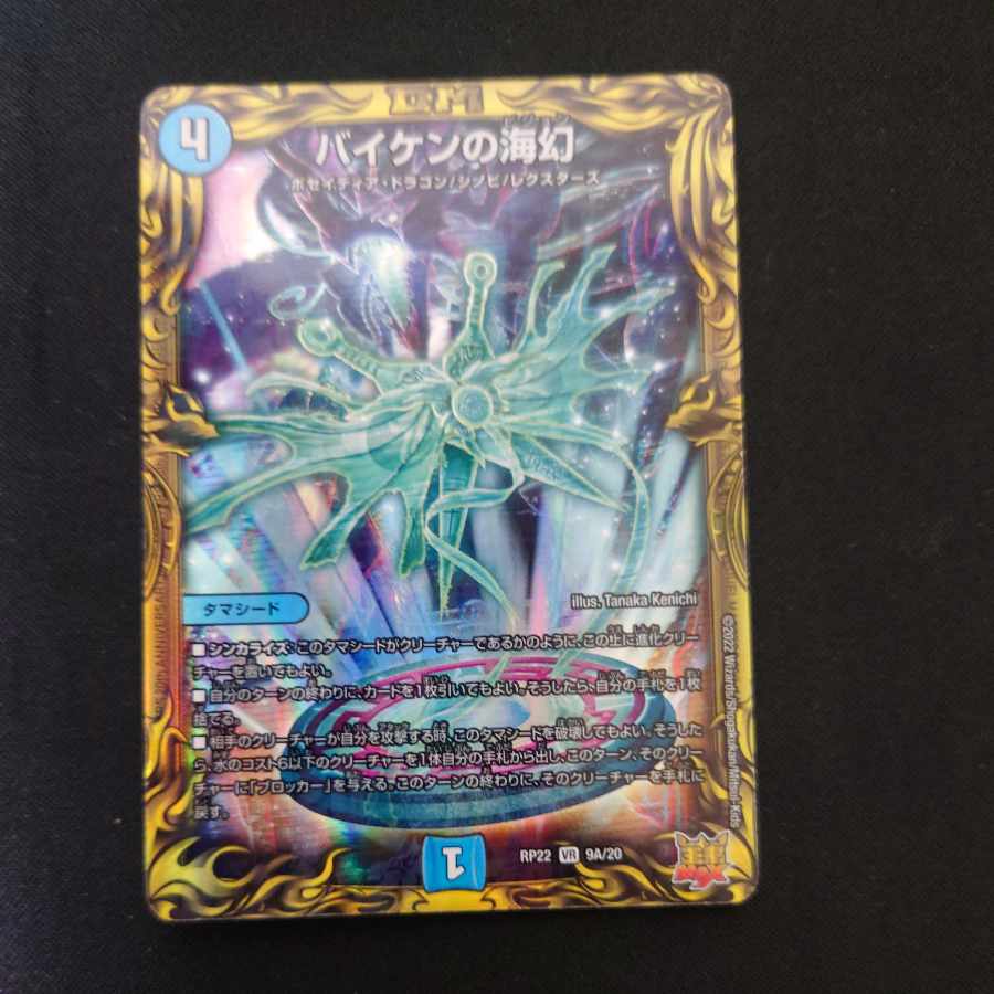 Biken's Umi Phantom (20th Rare Spec.) VR 9A/20