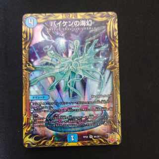 Biken's Umi Phantom (20th Rare Spec.) VR 9A/20