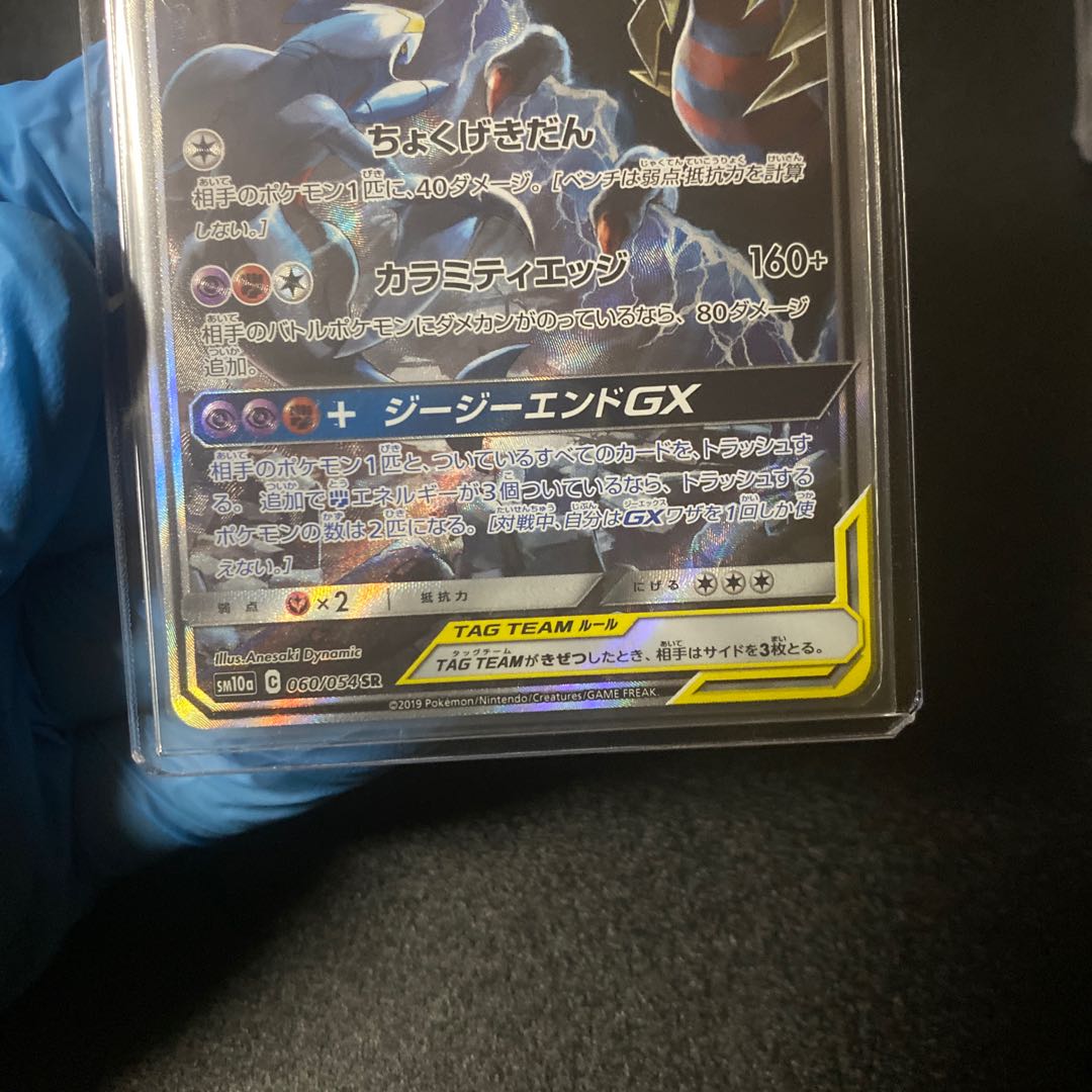 Pokémon Card Garchomp&Giratina SA