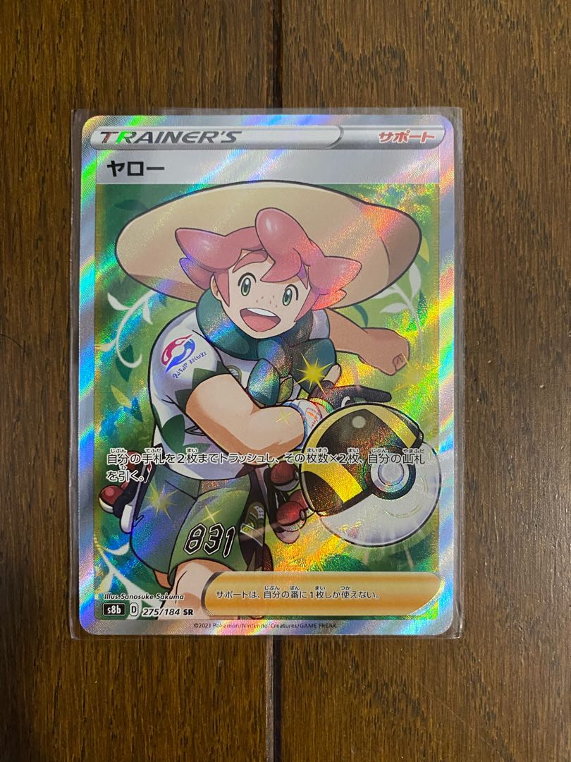 Milo SR 275/184 1枚