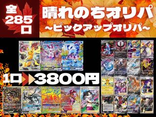 晴れのちオリパ」の激安通販 | magi -トレカ専用フリマアプリ- 売りオーダー しゅんろう様専用 キャラクターグッズ