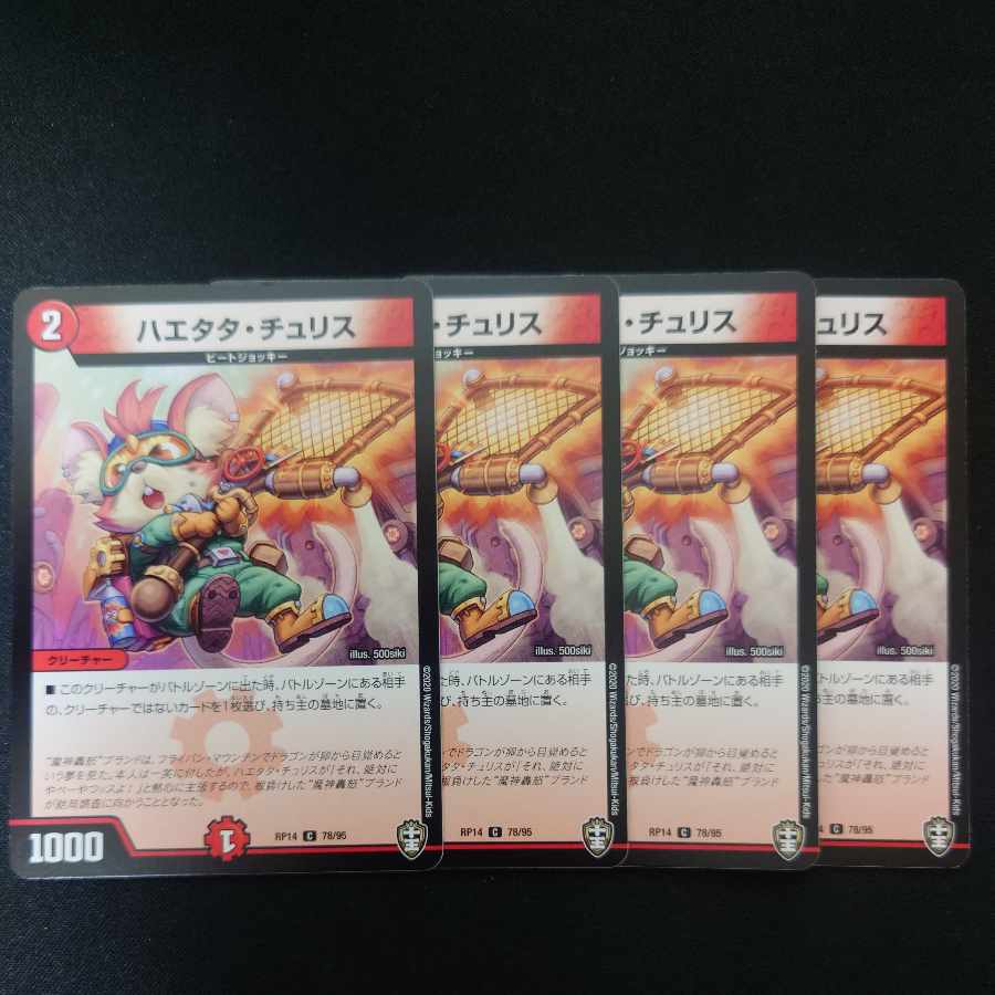 Haetata Chu Squirrel C 78/95