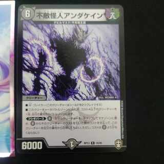 Anda Kane, the Fearless Monster R 18/95