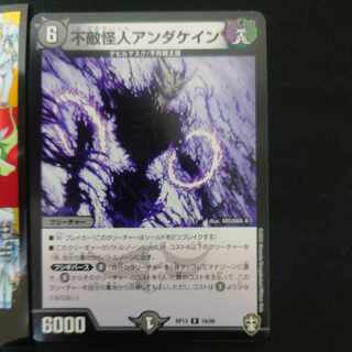 Anda Kane, the Fearless Monster R 18/95