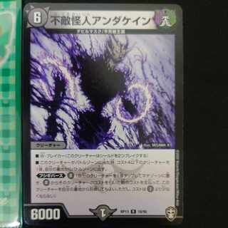 Anda Kane, the Fearless Monster R 18/95