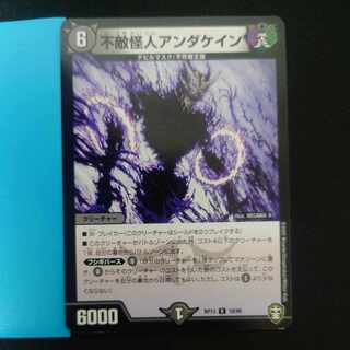 Anda Kane, the Fearless Monster R 18/95