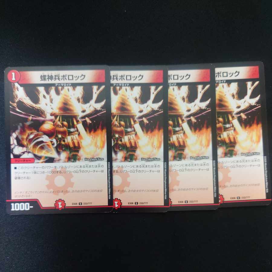 Rajinbei Bollock U 233/?????