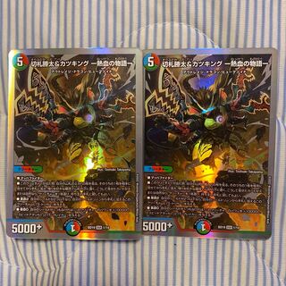 Katsuta Kirifuda & Katsu King -Story of Hot Blood- DSR 1/14