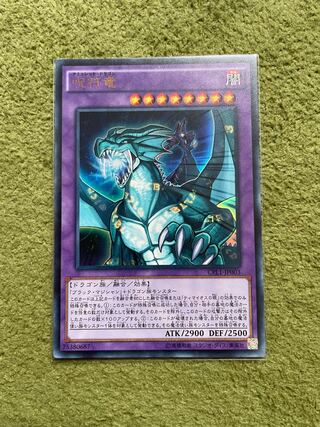 Amulet Dragon Ultra Rare JP003