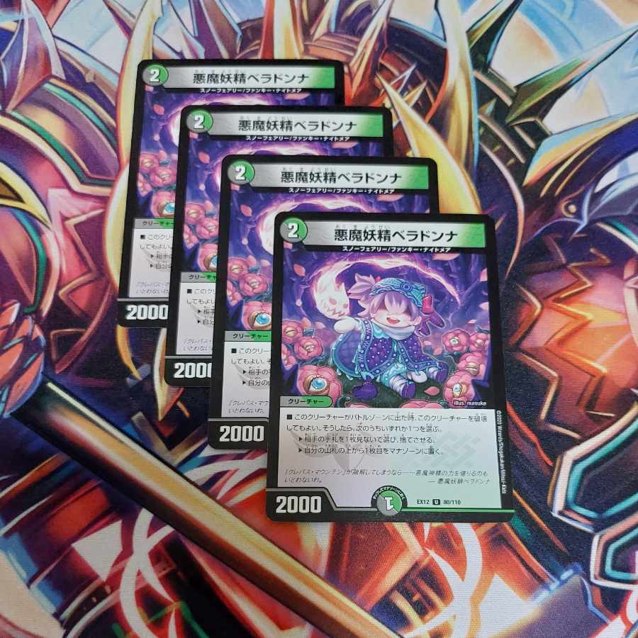 悪魔妖精ベラドンナ 4枚