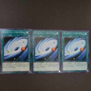 ギャラクシー・サイクロン ノーマル JP044