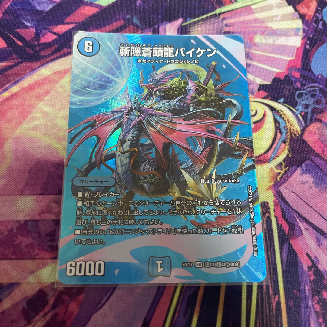 Zan'yaku Sotouryu Baiken SR Psychic13/Psychic40 [2008].