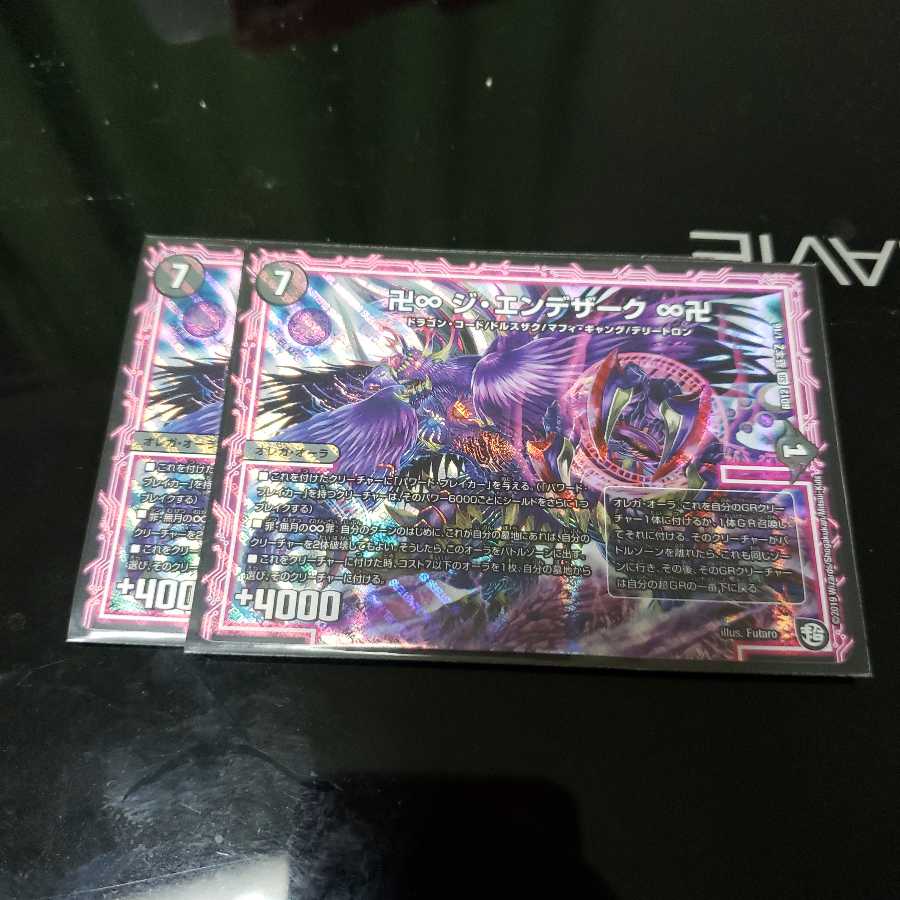 ジ・エンデザーク