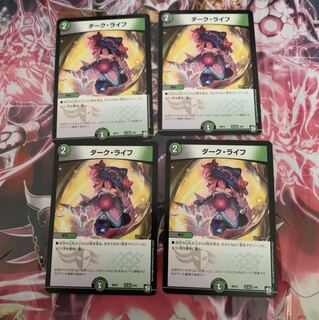 ダークライフ　4枚