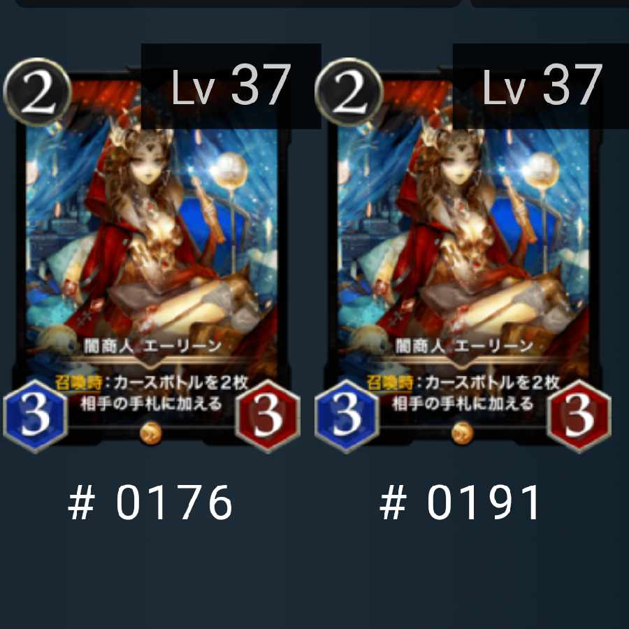 闇商人エーリーン　2枚