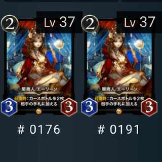 闇商人エーリーン　2枚