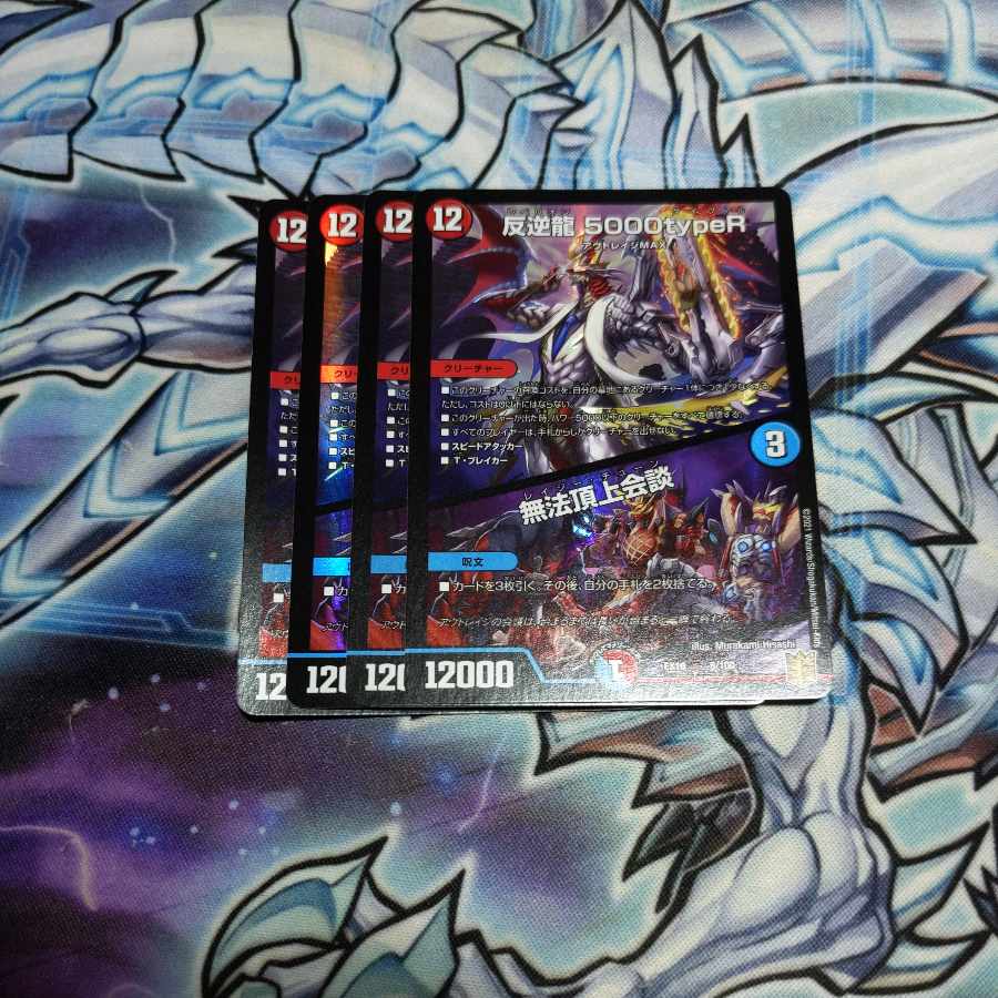 Mutinyryu 5000typeR｜Mutinyryu Summit Meeting