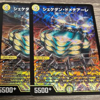 Shekedan Domethiare SR S2/S8