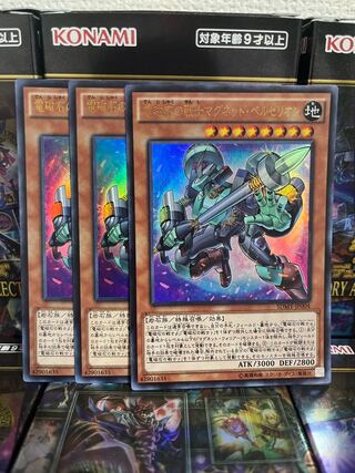 遊戯王スタジオ 952 電磁石の戦士マグネット・ベルセリオン ウルトラレア3枚