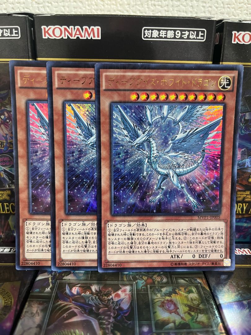 Yu-Gi-Oh Studio 953 Deep-Eyes White Dragon KC 3 Ultra Rare