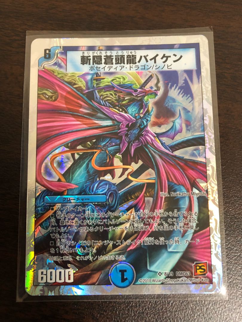 Zan'yaku Sotouryu Baiken (Super Deck Spec.) SR 8/19