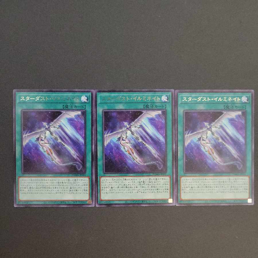 Stardust Illumination rare JP051