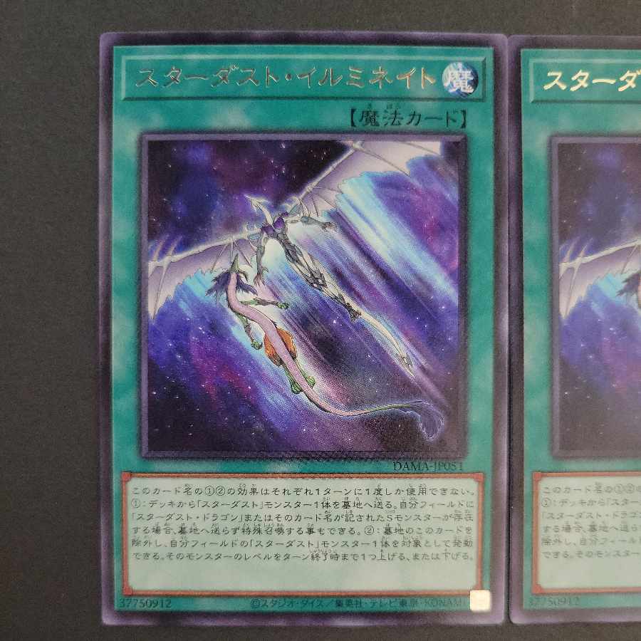 Stardust Illumination rare JP051