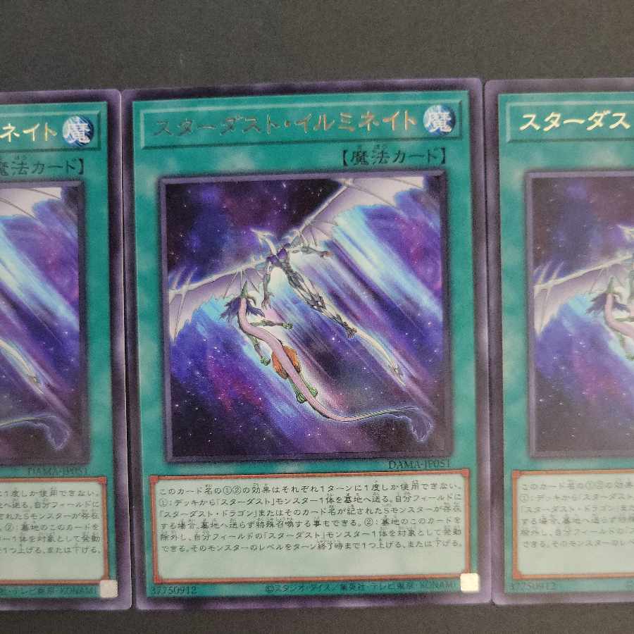 Stardust Illumination rare JP051