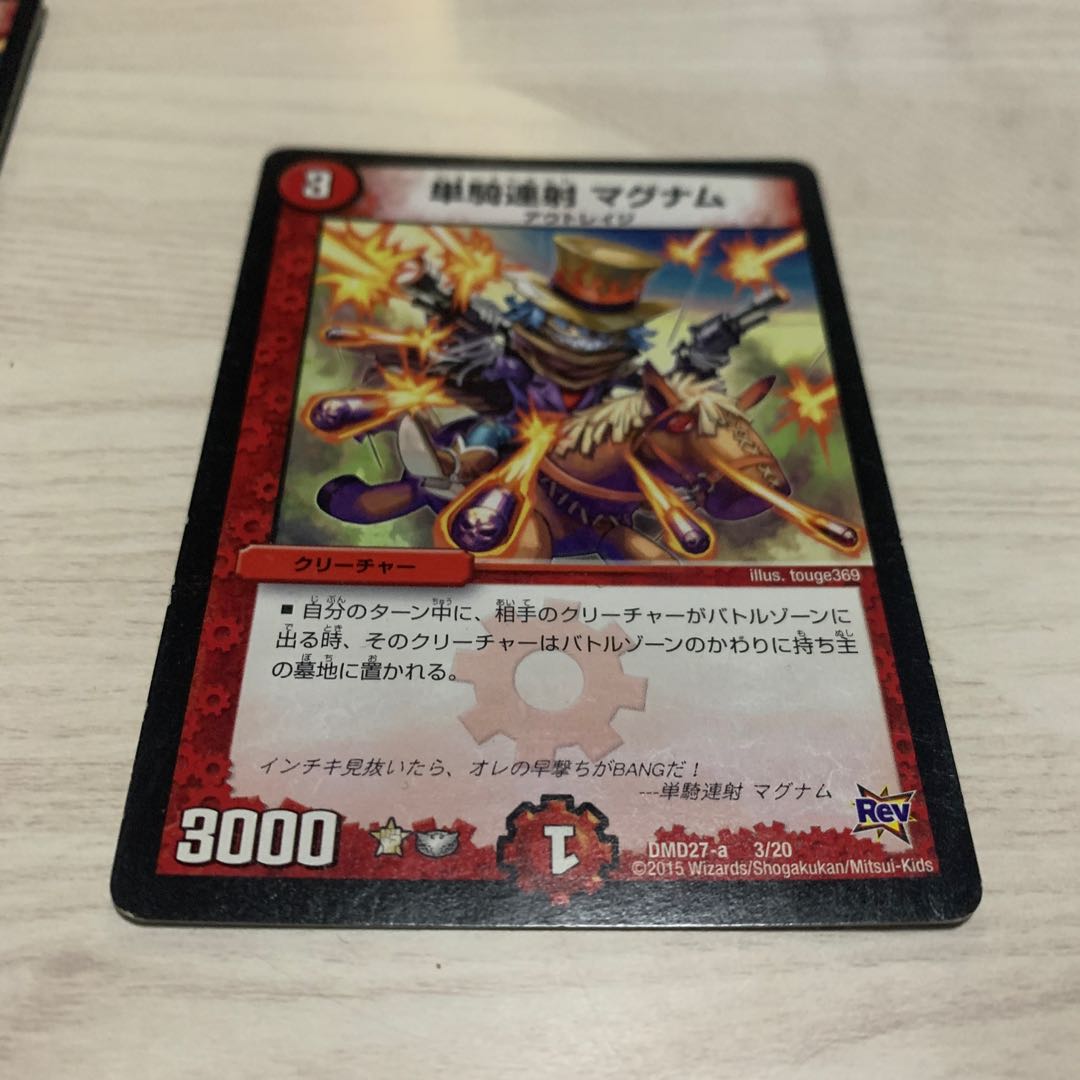 単騎連射 マグナム