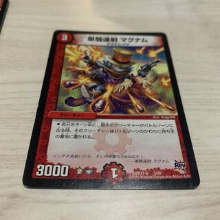 単騎連射 マグナム