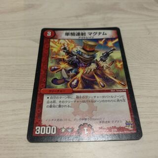 単騎連射 マグナム　2