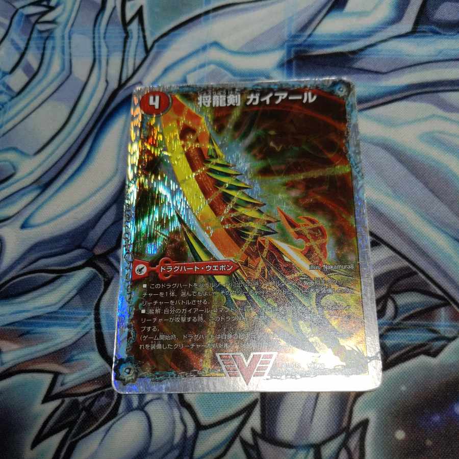 Shoryu Ken Gaiairu|Raging Shoryu Gaiban (Super Deck Spec.) VIC 2a/20|2b/20