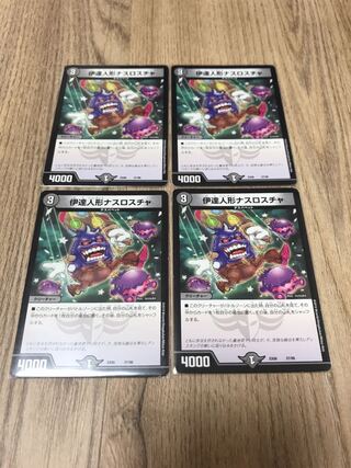 伊達人形ナスロスチャ