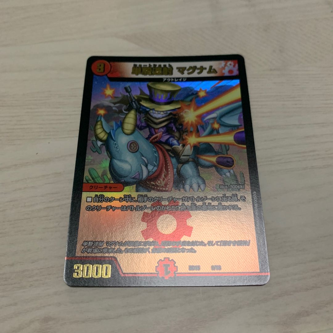 単騎連射 マグナム　6