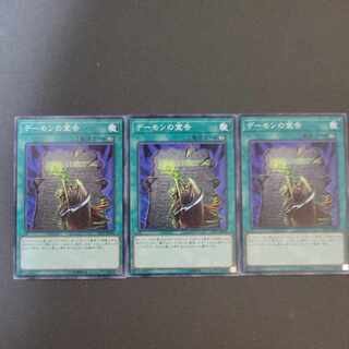 Archfiend's Oath Normal JP004