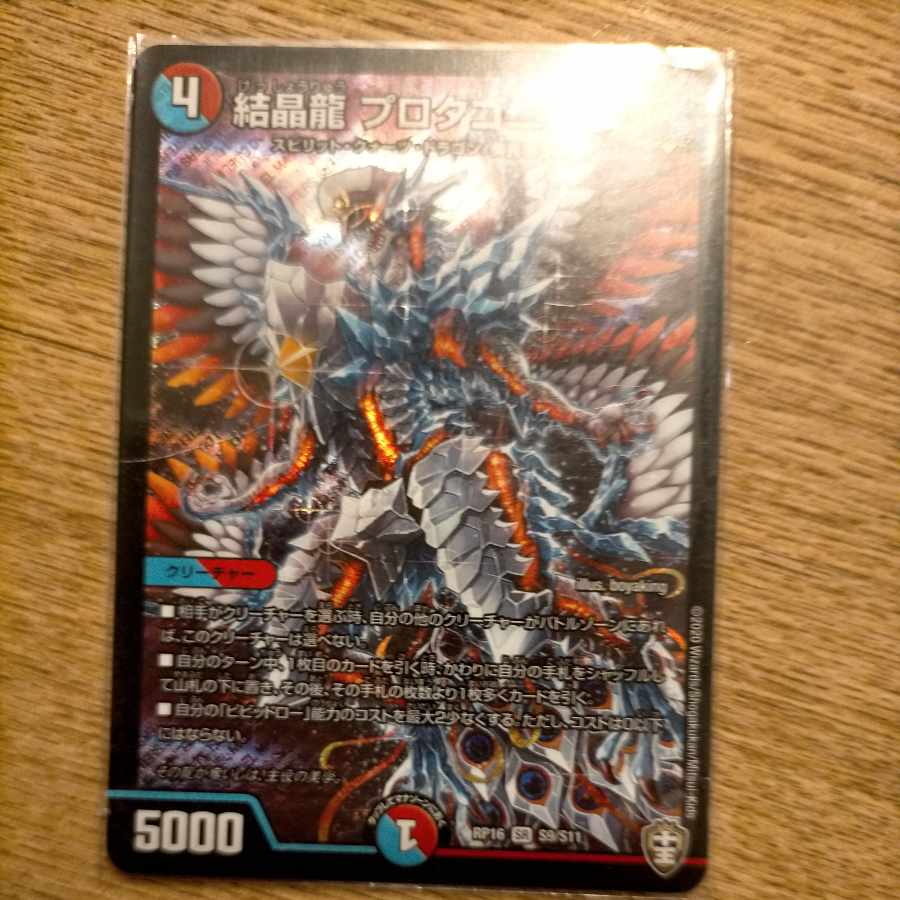 Crystal Dragon Protagonist SR S9/S11