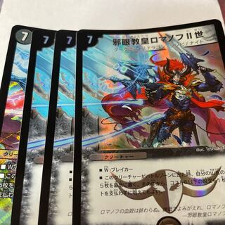 Evil Eye Pope Romanov II