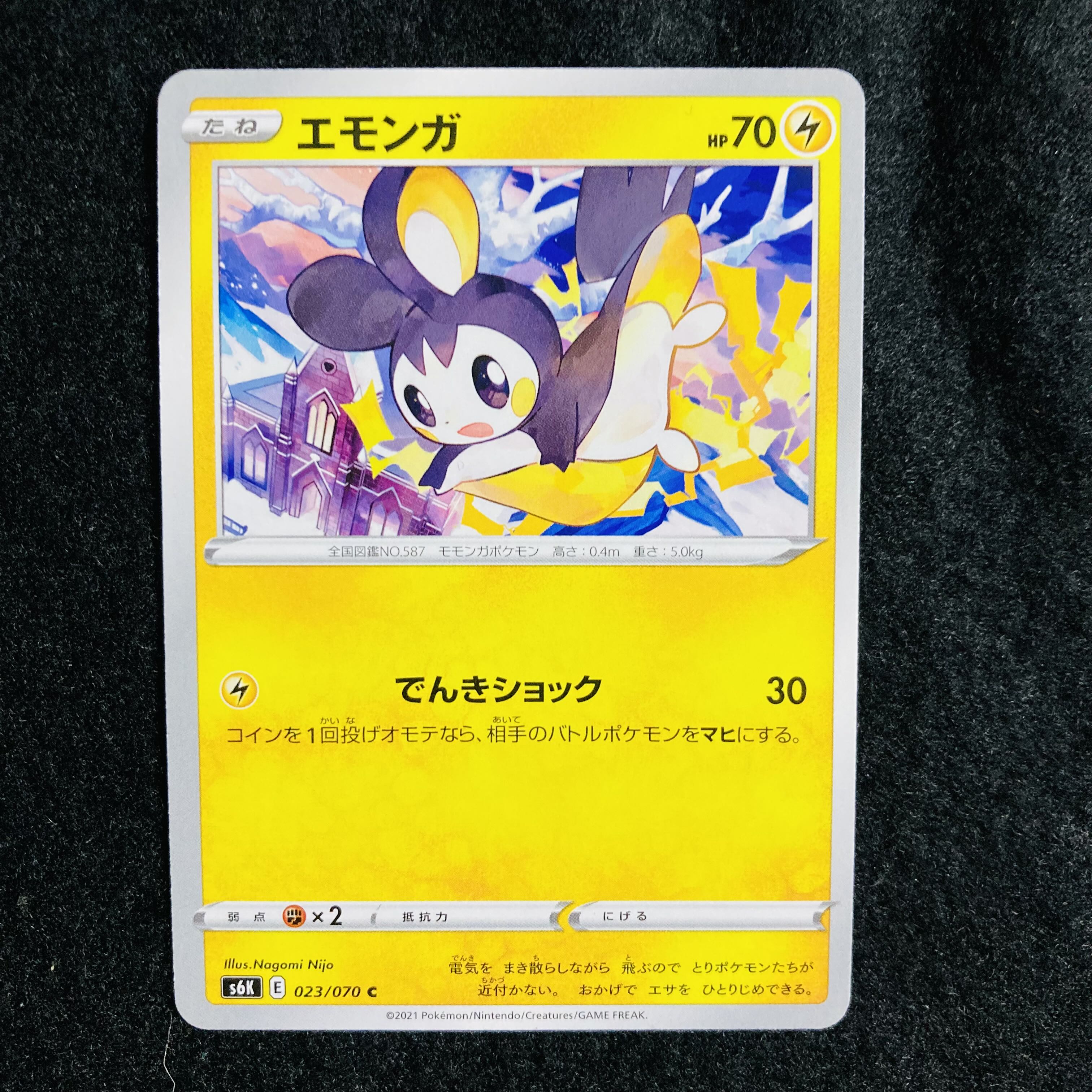 エモンガ C 023 070 S6kの通販 ましゅ Magi トレカ専用フリマアプリ