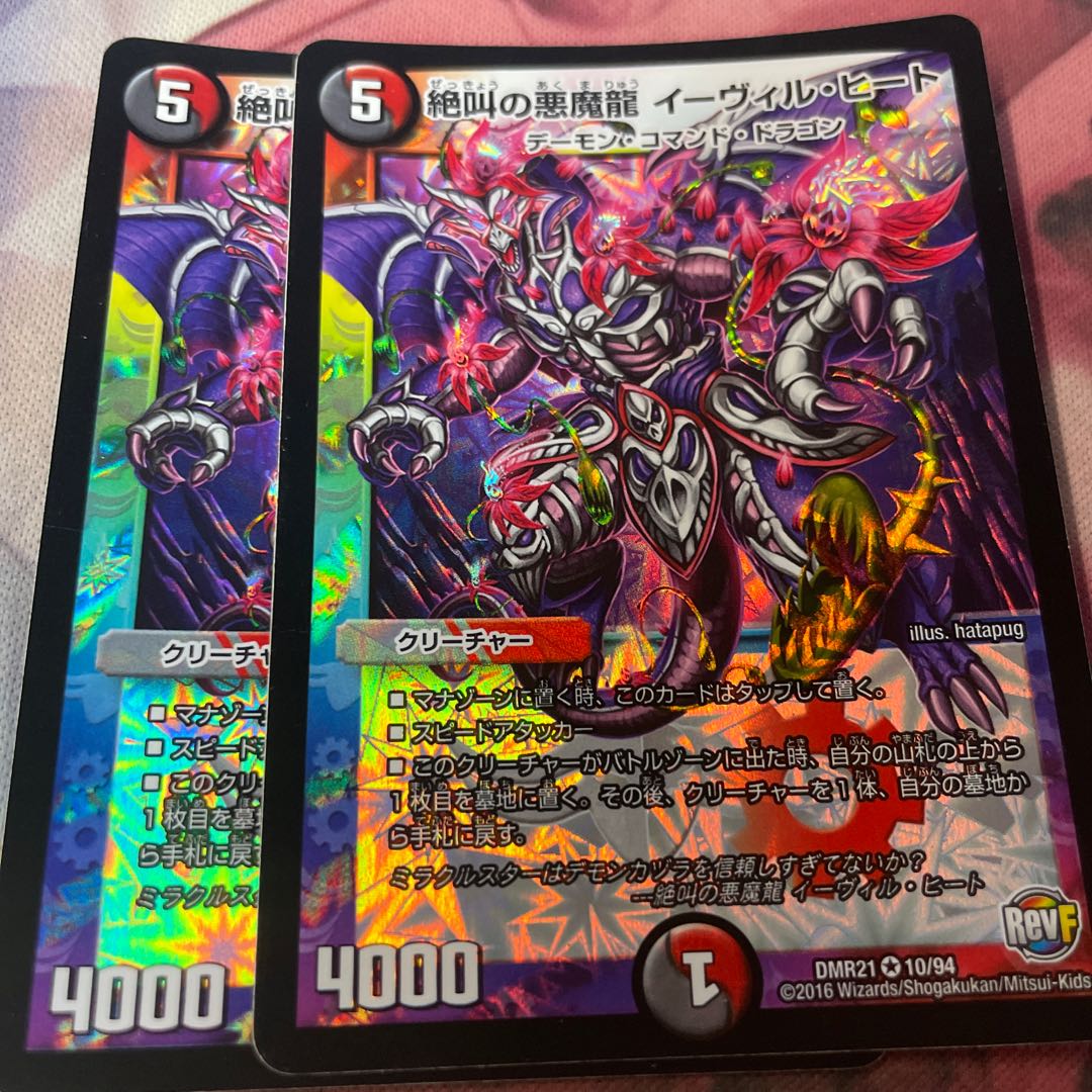 Screaming Darkness Demon Dragon Evil Heat