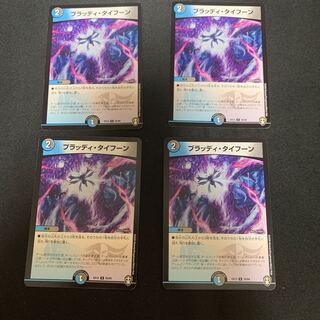 Bloody Typhoon U 35/84