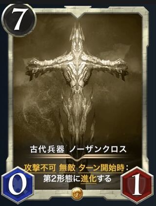 【レプリカ】古代兵器　ノーザンクロス